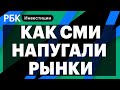 Кто собрался на экстренное заседание ФРС, ситуация на рынках, инверсия //Григорий Жирнов