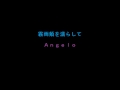 霧雨頬を濡らして / Angelo