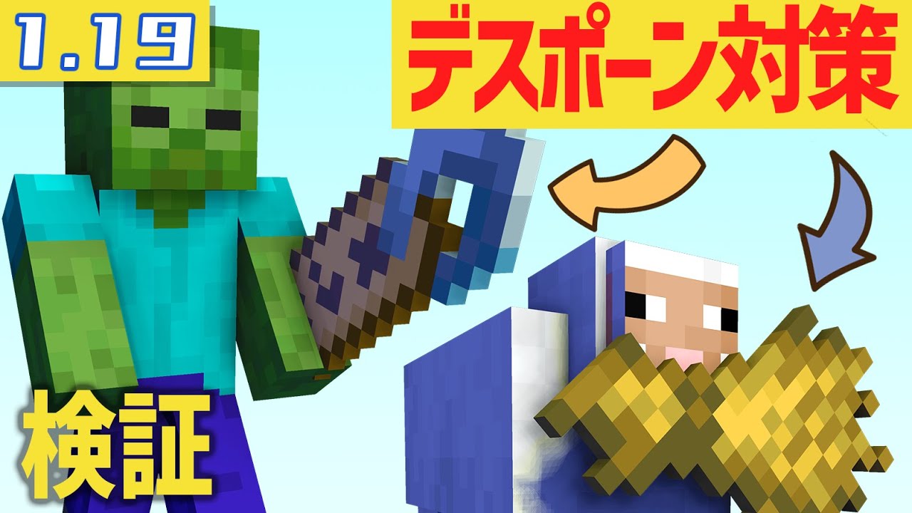 検証 モブのデスポーンを止める8つの方法 統合版1 19 Minecraft Bedrock Nintendo Switch Xbox Ps4 Windows10 Pe Youtube