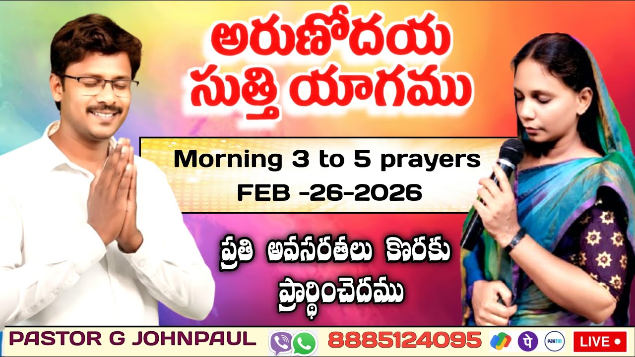 Direction morning prayer #live అరుణోదయ సుత్తి యాగము FEB -26
