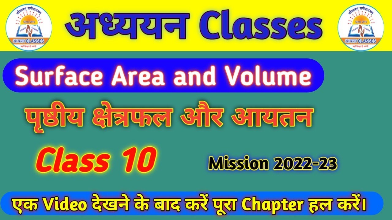 Surface Area And Volume Class 10 Mensuration CBSE Class 10 Maths Surface Area And Volume Class 10 Mensuration CBSE Class 10 Maths