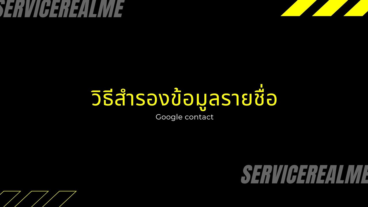 สํารองเบอร์โทร android  Update New  การสำรองข้อมูลเบอร์โทรรายชื่อเบอร์ติดต่อ