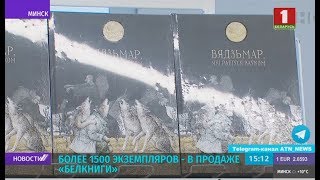 Впервые белорусские сказки о драконах и оборотнях в одном сборнике