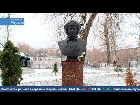 Новости Реутова 03.12.2019