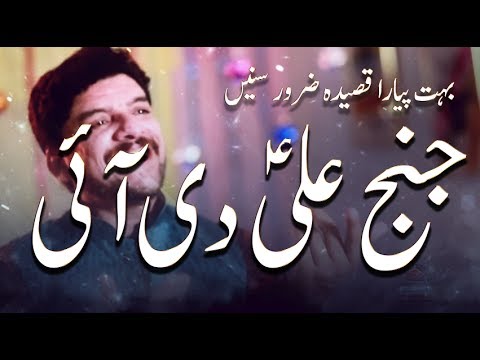 Qasida   Janj Ali As Di Aayi   Shahid Abbas   2017