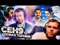 ceh9 о высказывании Торина про ISSAA