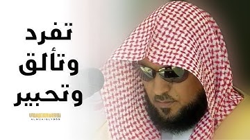 تفرد وتألق وتحبير بالكرد | لسورة طه (56-76) | عشاء 23-11-1441هـ| للشيخ د- #ماهر_المعيقلي