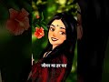 जीना है हंस के हमें जीवन का हर पल #song#viral#shorts#melody#shorts