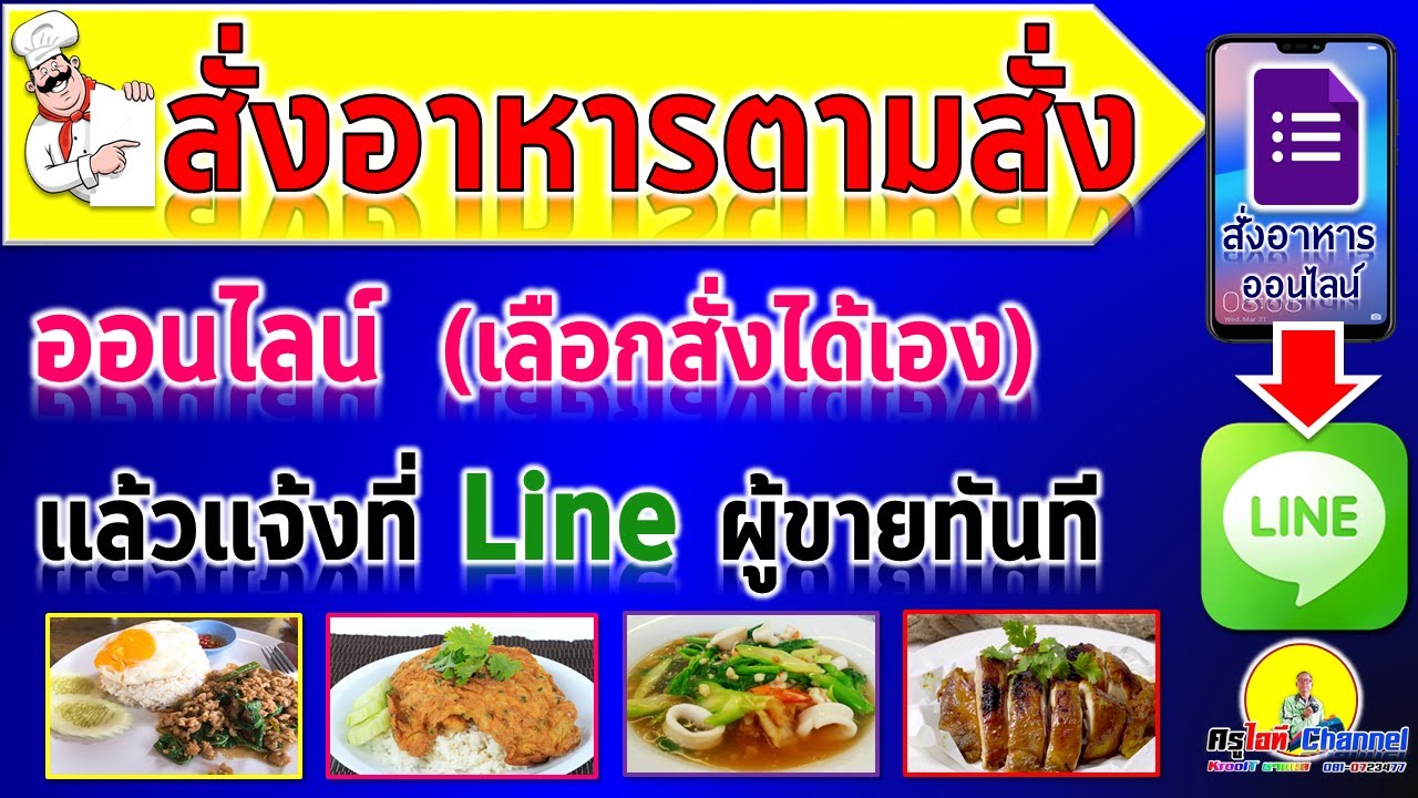 สั่งอาหารออนไลน์  2022 New  ฟอร์มสั่งอาหารตามสั่งออนไลน์ (เลือกสั่งเองได้) สั่งแล้วให้มีการแจ้งมาที่ Line ร้านค้าทันที