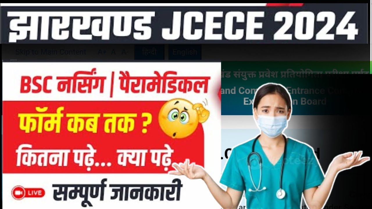 Jharkhand Paramedical 2024 Ka Form Kab Niklega jharkhandparamedical jharkhand-paramedical-2024-ka-form-kab-niklega-jharkhandparamedical