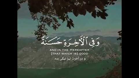 سوره بقره آیه 201