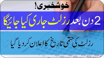 FBISE 9th Class Result 2021 | result class 9 2021 | class 9th result 2021| taleemi khabrain