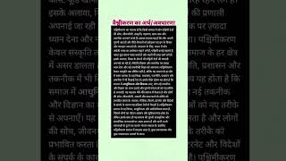 #class8,9,10,11,12 BA,MA#संस्कृतिकरण #वैश्वीकरण#imp que sociology #short