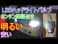 簡単LEDヘッドライトバルブ_キューブZ11