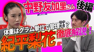 【紀平梨花選手の凄さと魅力は？！】今後ロシアを圧倒するための必須条件とは？！フィギュアスケートは練習環境が重要？！中野友加里が徹底解説！