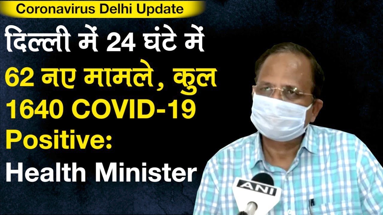 Coronavirus Delhi Update: Health Minister Satyendar Jain बोले 24 घंटे में 62 नए मामले, कुल 1640 Case
