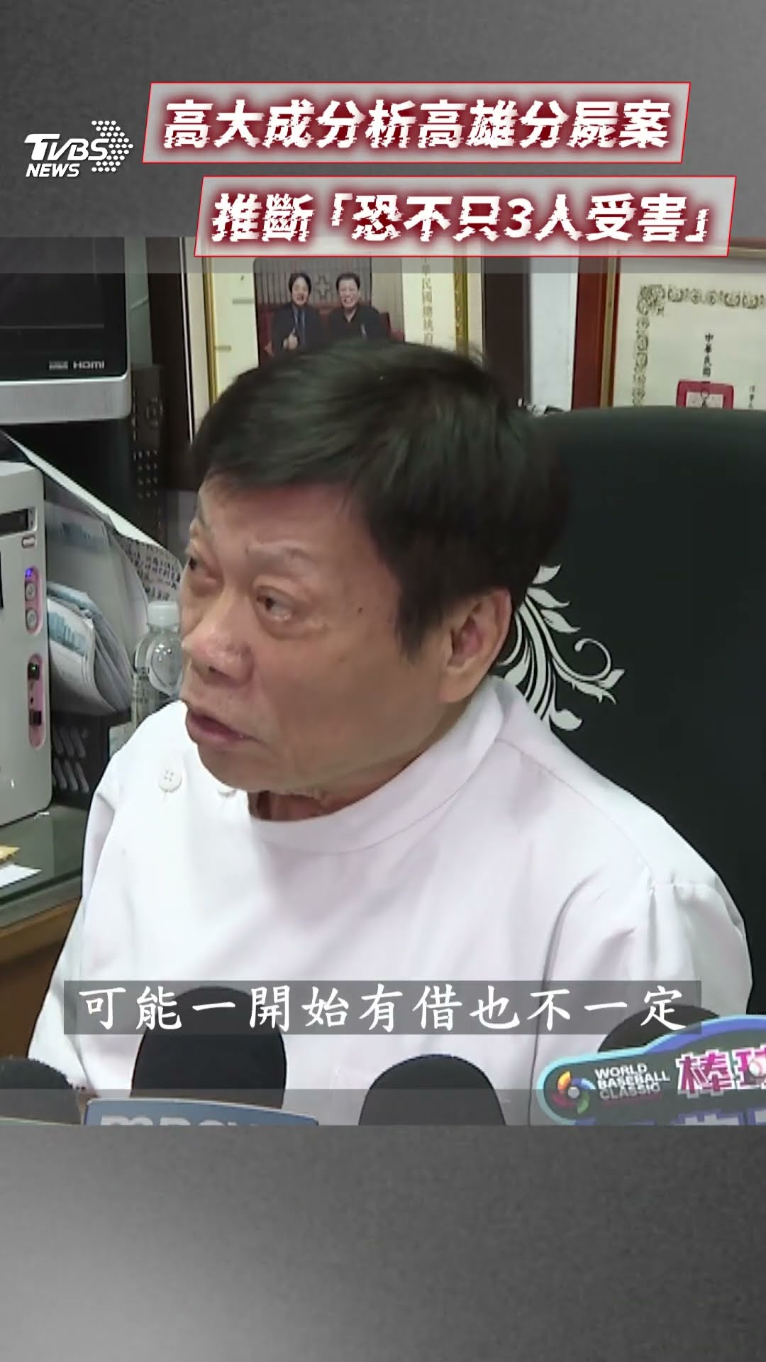 高雄驚爆連環殺人分屍案! 高大成推斷:恐不只3人受害｜TVBS新聞@TVBSNEWS01