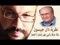 مكة خرافة والنبي ظهر بالشام لا الحجاز - نظرية دان جيبسون 1/3 يقرأها أحمد سعد زايد