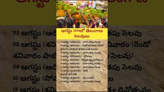August 2026 Telangana Holidays List | Schools & Colleges Holiday Calendar