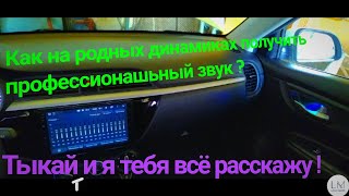 Профессиональный звук на родных динамиках, правильная настройка эквалайзера