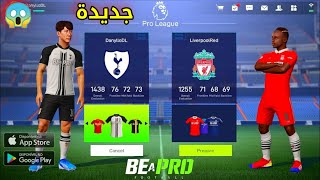 رسميا اول تجربة للعبة كرة قدم جديدة BE A PRO Football الجديدة 2022 من PlayStore screenshot 1