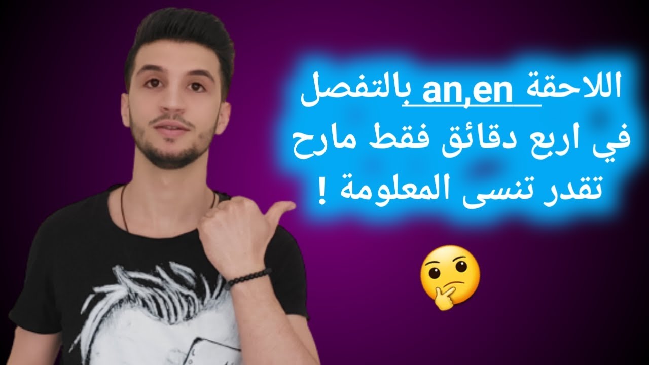 تعلم كيف تستخدم الاحقة an,en باللغة التركية بكل سهولة|حسين حميدان