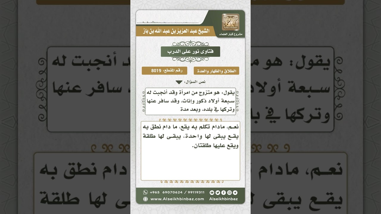 8019  -  حكم طلاق الرجل امرأته دون إخبارها -  نور على الدرب