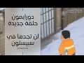 دورايمون حلقة جديدة بعنوان دواء العين البشرية الغير مرئي 