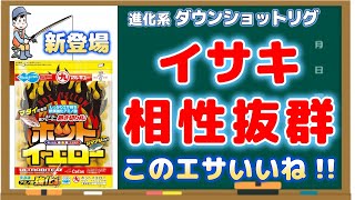 海上釣堀【Vol.005】新登場ホットイエローいいね！イサキ相性抜群