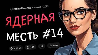 картинка: Она смеялась над моими имплантами, не зная всей истории. И поплатилась за это! (Ядерная Месть #14)