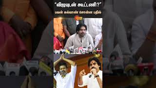 Pawan Kalyan Vijay Tvk Bjp Sun News