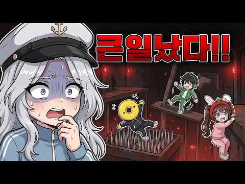 Kidnapped the Jjol-Fam and forced them to play a death game...