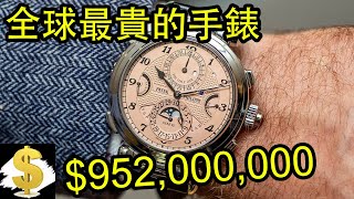 世界上最貴的手錶戴在手上就是一架私人飛機