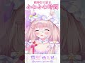 【歌枠切り抜き】ふわふわ時間 / 放課後ティータイム #shorts #夢眠ゆらめ #vtuber #けいおん