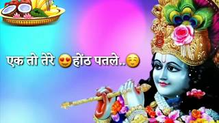 tere hoth patle shri krishna ringtone