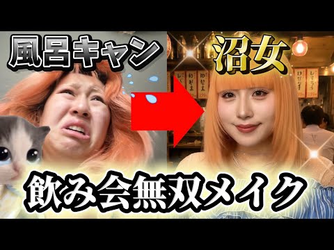 【GRWM】Makeup that looks great even in dim bar lighting‼️ Long-lasting for summer, perfect for clo... thumbnail
