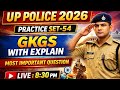 UP POLICE 2026 | PRACTICE SET-54 | GK/GS WITH EXPLANATION | MOST IMPORTANT QUESTIONS | LIVE CLASS