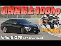 小改輕鬆上400匹！入門價162萬起 - Infiniti Q50 3.0T Silver Sport