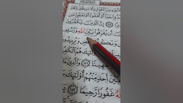 أسئلة إجازة لرواية حفص من سورة النساء صفحة ١٠٢