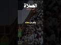 نصيحة للشباب عن الصلاة