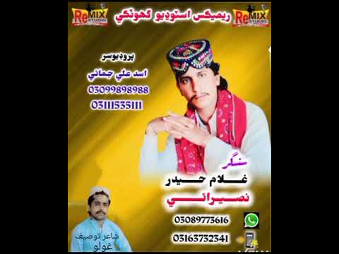 Asan Hon Pardesi By Singer Ghulam Hyder Naserani ReMix Studio