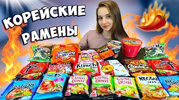 Пробую 15 КОРЕЙСКИХ РАМЕНОВ, целая коробка с лапшой, снеками и чипсами