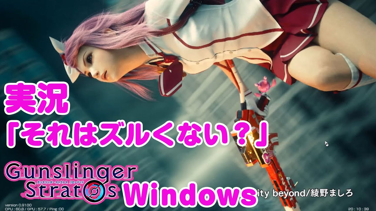 実況 ガンストｒ それはズルくない Gunslinger Stratos Reloaded Youtube