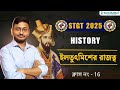 STGT History Class 16 : ইলতুৎমিশের উত্থান | TRBT STGT Exam Preparation | Shomish