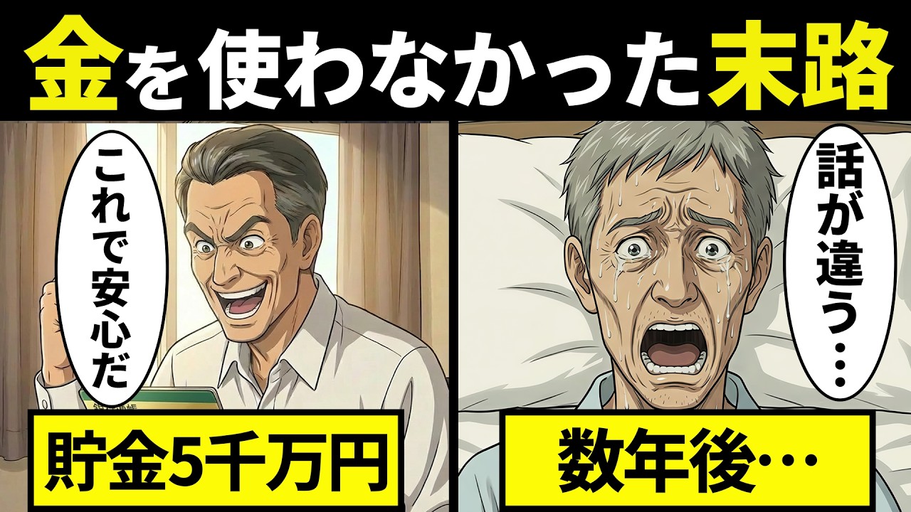 定年目前の60歳。老後は安泰だと信じていた男の末路…