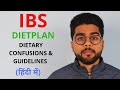 IBS Dietplan | आईबीएस में क्या खायें | Dietary Confusions and Guidelines | Team TRY