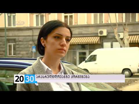 არასრულწლოვანზე ქორწინება /2030 (07.12.2015.)/