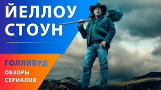 Лучший вестерн в формате сериала — &quot;Йеллоустоун&quot;