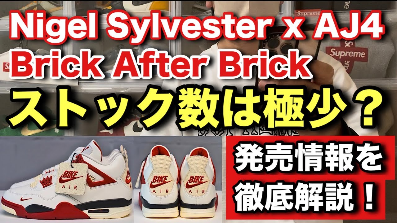 Sneakers] A Comprehensive Guide to the Nigel Sylvester x Air 