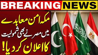 Egypt Joins Makkah Defence Pact? Major Development in Regional Alliance | Capital TV